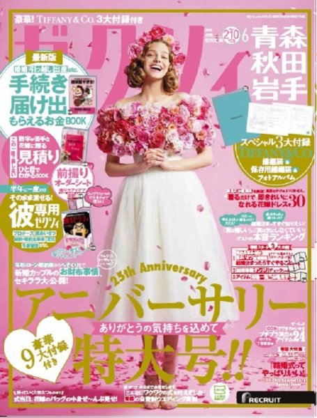 ゼクシィ青森・秋田・岩手 6月号 (発売日2018年04月23日) 表紙