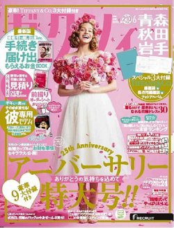 ゼクシィ青森・秋田・岩手 6月号