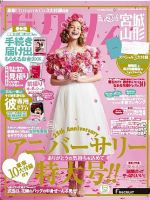 ゼクシィ宮城・山形 6月号 (発売日2018年04月23日) 表紙