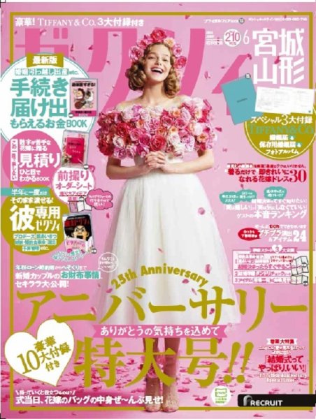 ゼクシィ宮城・山形 6月号 (発売日2018年04月23日) 表紙