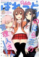 まんが4コマぱれっと 2018年6月号 (発売日2018年04月21日) 表紙