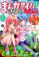 きららMAX 2018 2月号 1613464_n.jpg