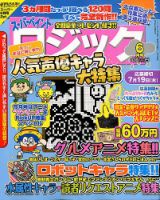 スーパーペイントロジック 2018年6月号 表紙