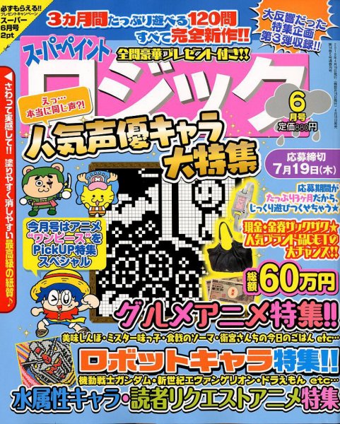 スーパーペイントロジック 2018年6月号 (発売日2018年04月19日) 表紙