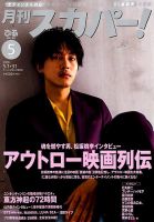 月刊 スカパー ! 表紙
