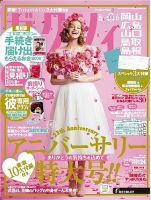 ゼクシィ岡山・広島・山口・鳥取・島根 6月号 (発売日2018年04月23日) 表紙