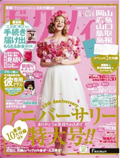 ゼクシィ岡山・広島・山口・鳥取・島根 6月号 (発売日2018年04月23日) 表紙
