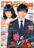 TVnavi (テレビナビ) 宮城・福島版 2018年6月号 (発売日2018年04月24日) 表紙