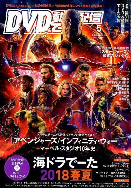 DVD＆動画配信でーた 2018年5月号 (発売日2018年04月20日) 表紙