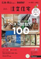 SUUMO注文住宅　広島で建てる 2018春夏 (発売日2018年04月21日) 表紙
