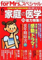 for Mrs． SPECIAL (フォアミセス スペシャル) 2018年6月号 (発売日2018年04月19日) 表紙