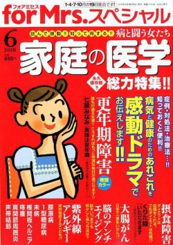 for Mrs． SPECIAL (フォアミセス スペシャル) 2018年6月号 (発売日2018年04月19日) 表紙