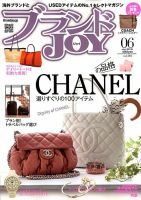 ブランドJOY（ジョイ） 2018年6月号 (発売日2018年04月23日) 表紙