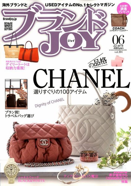 ブランドJOY（ジョイ） 2018年6月号 (発売日2018年04月23日) 表紙