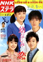 NHKステラ 関西版 2018年4/27号 (発売日2018年04月18日) 表紙
