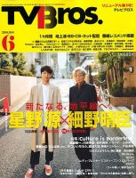 TV Bros.（テレビブロス） 2018年6月号 表紙