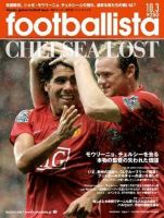 footballista（フットボリスタ） 044 (発売日2007年09月26日) 表紙