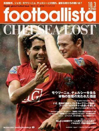 footballista（フットボリスタ） 044 (発売日2007年09月26日) 表紙