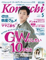 愛媛こまち 2018年5月号 表紙