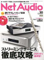 Net Audio（ネットオーディオ） 表紙