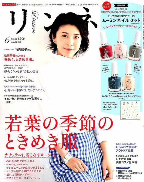 リンネル 2018年6月号 (発売日2018年04月20日) 表紙