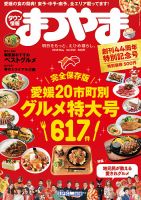 タウン情報まつやまのバックナンバー | 雑誌/定期購読の予約は