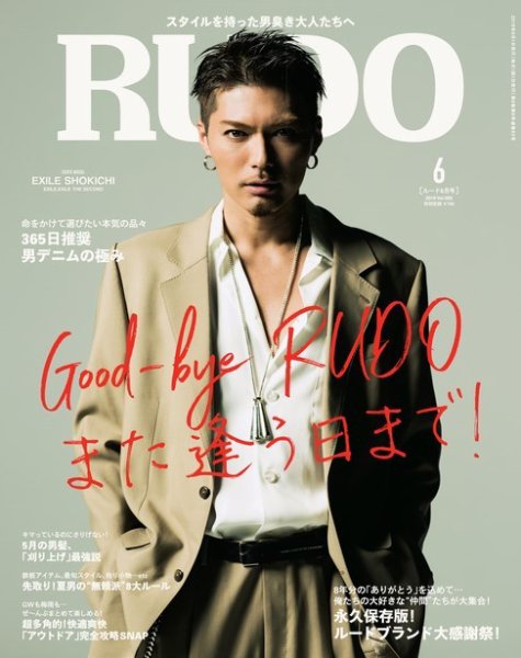RUDO（ルード） 2018年6月号 (発売日2018年04月24日) 表紙