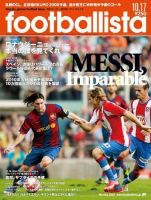 footballista（フットボリスタ） 046 (発売日2007年10月10日) 表紙