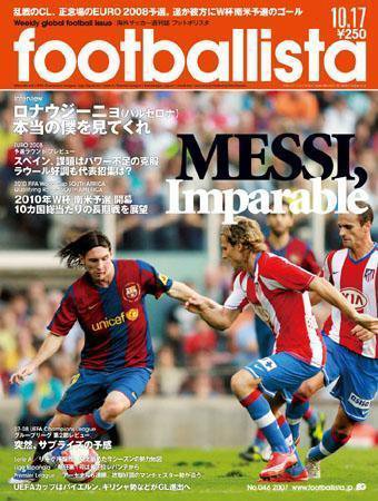 footballista（フットボリスタ） 046 (発売日2007年10月10日) 表紙