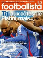 footballista（フットボリスタ） 047 (発売日2007年10月17日) 表紙