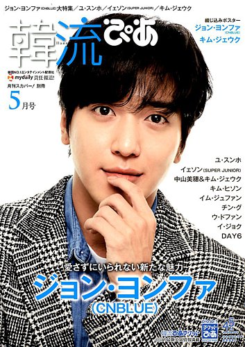 韓流ぴあ 2018年5月号 (発売日2018年04月21日) | 雑誌/定期購読