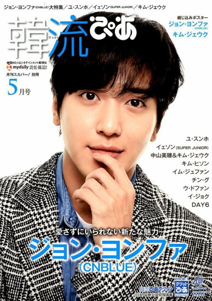 韓流ぴあ 2018年5月号 (発売日2018年04月21日) | 雑誌/定期購読の予約