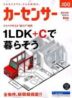カーセンサー西日本版 2018年6月号 表紙