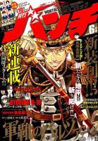 月刊コミックバンチ 2018年6月号 (発売日2018年04月21日) 表紙