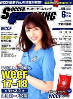 サッカーゲームキングのバックナンバー | 雑誌/定期購読の予約はFujisan