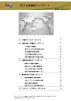 世界潮流アップデート 第209号 表紙