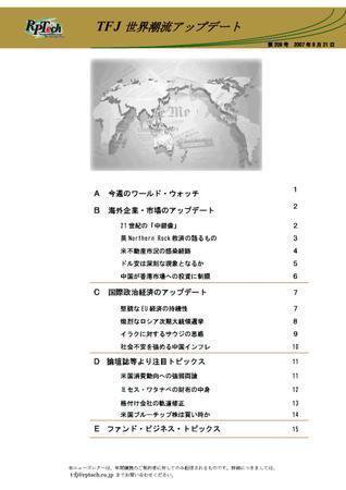 世界潮流アップデート 第209号 (発売日2007年09月21日) 表紙
