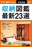 SUUMO新築マンション埼玉県版 18/04/17号 表紙