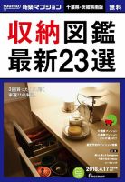 SUUMO新築マンション千葉県・茨城県南版 18/04/17号 表紙