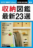 SUUMO新築マンション東京市部・神奈川北西版 18/04/17号 表紙