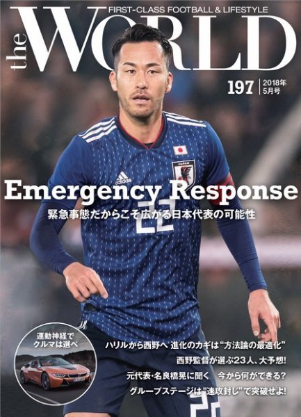 theWORLD（ザ・ワールド） 2018年5月号 (発売日2018年04月23日) 表紙