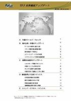 世界潮流アップデート 第210号 表紙