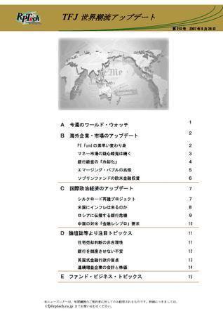世界潮流アップデート 第210号 (発売日2007年09月28日) 表紙