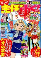 主任がゆく！スペシャル 2018年6月号 (発売日2018年04月19日) 表紙