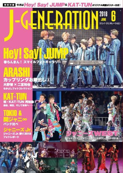 J-GENERATION（ジェイ・ジェネレーション） 2018年6月号 (発売日2018年04月23日) 表紙