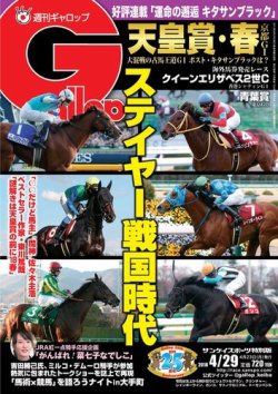 週刊Gallop（ギャロップ） 4月29日号 (発売日2018年04月24日) | 雑誌/電子書籍/定期購読の予約はFujisan