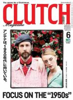 CLUTCH Magazine（クラッチ・マガジン） 2018年6月号 (発売日2018年04月24日) 表紙