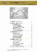 世界潮流アップデート 第211号 表紙
