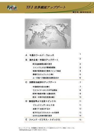 世界潮流アップデート 第211号 (発売日2007年10月05日) 表紙
