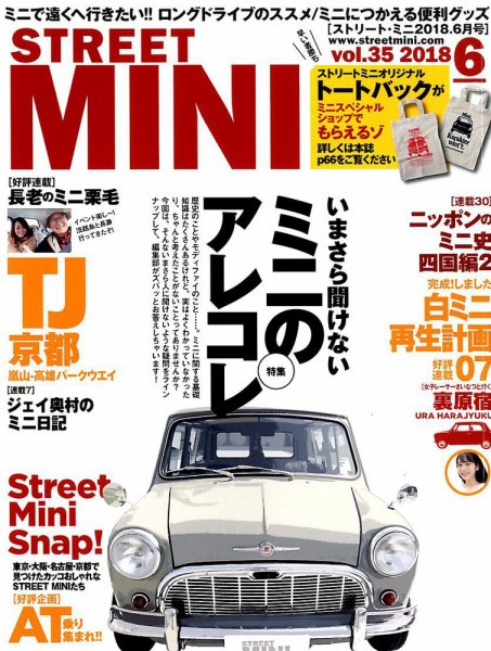 STREET MINI（ストリートミニ） VOL.35 (発売日2018年04月21日) 表紙